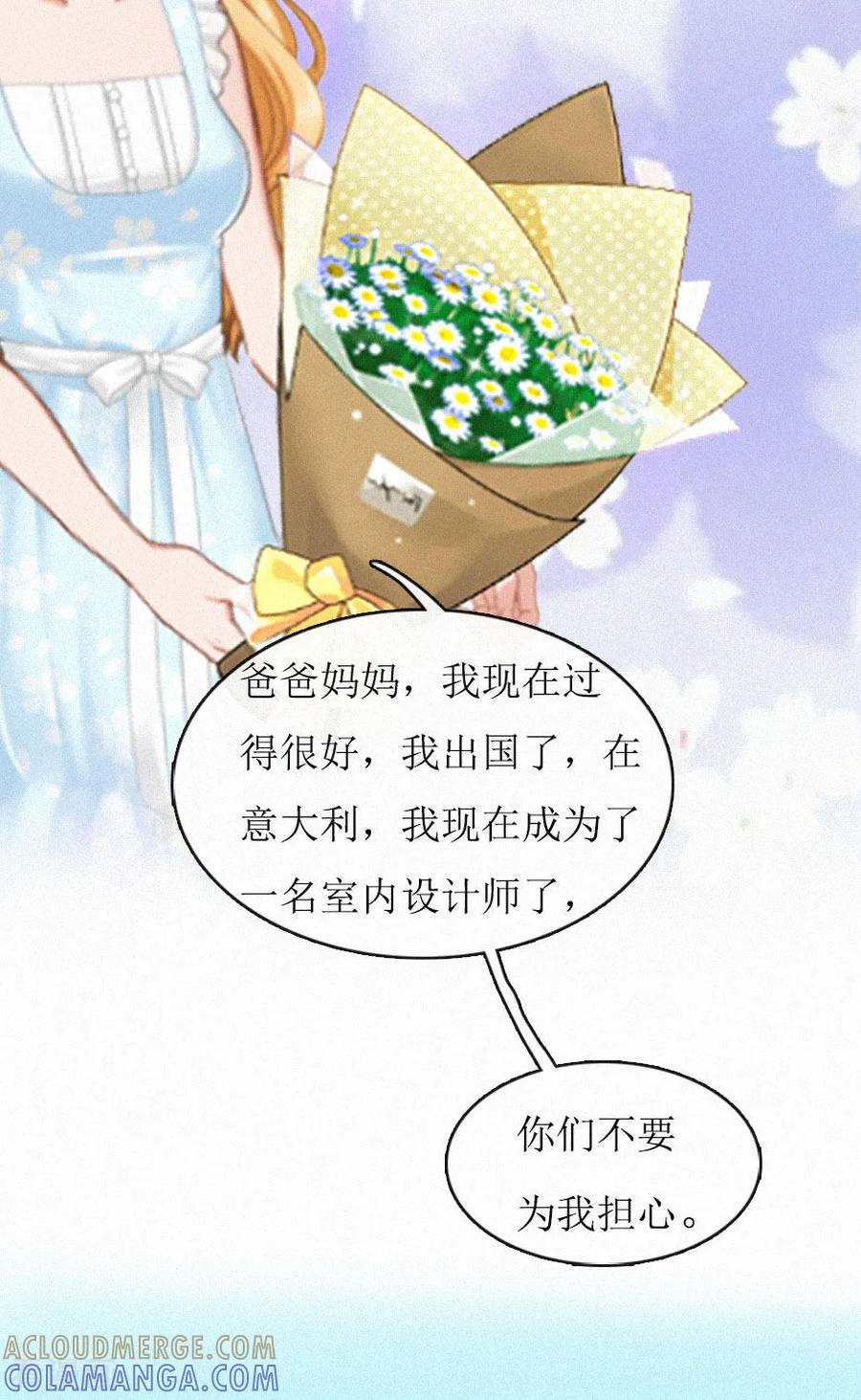 《豪门游戏：顾总太强势》第1话 灵堂受辱 第5页