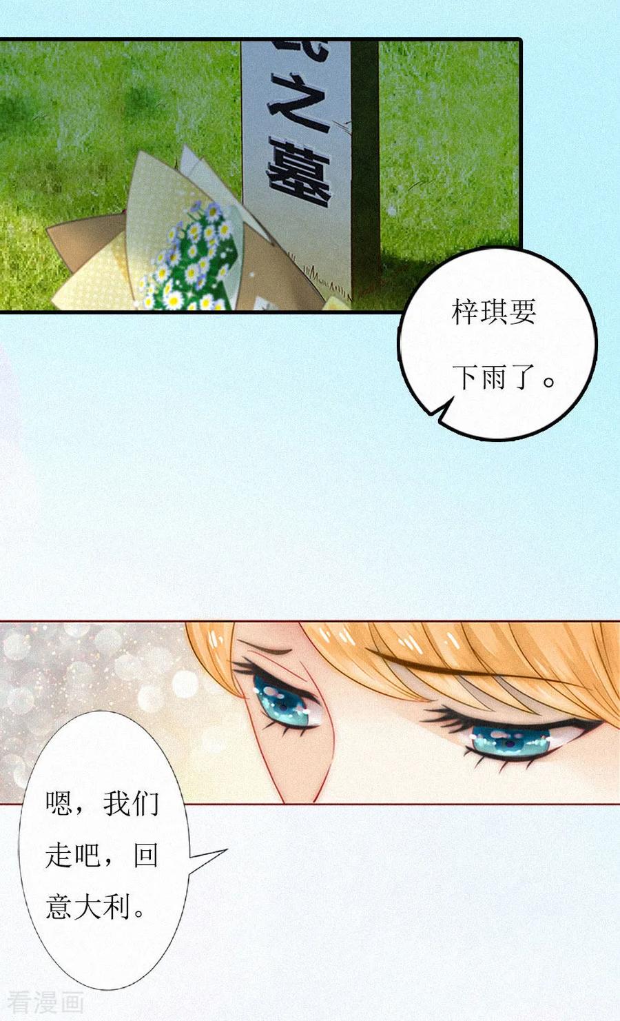 《豪门游戏：顾总太强势》第1话 灵堂受辱 第6页