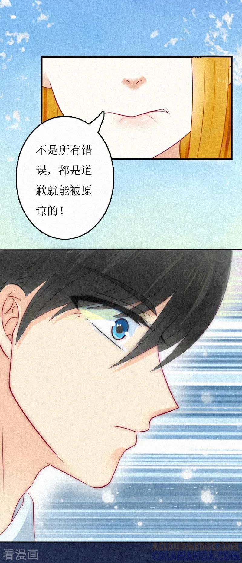 《豪门游戏：顾总太强势》第1话 灵堂受辱 第15页