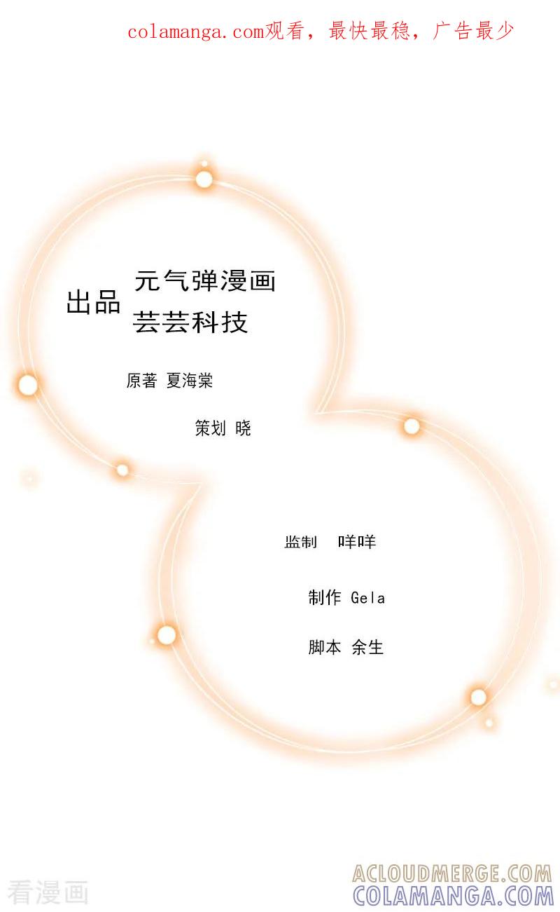 《豪门游戏：顾总太强势》第1话 灵堂受辱 第1页