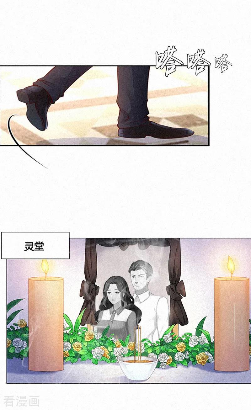 《豪门游戏：顾总太强势》第1话 灵堂受辱 第32页