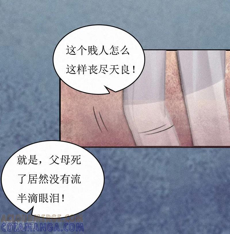 《豪门游戏：顾总太强势》第1话 灵堂受辱 第19页