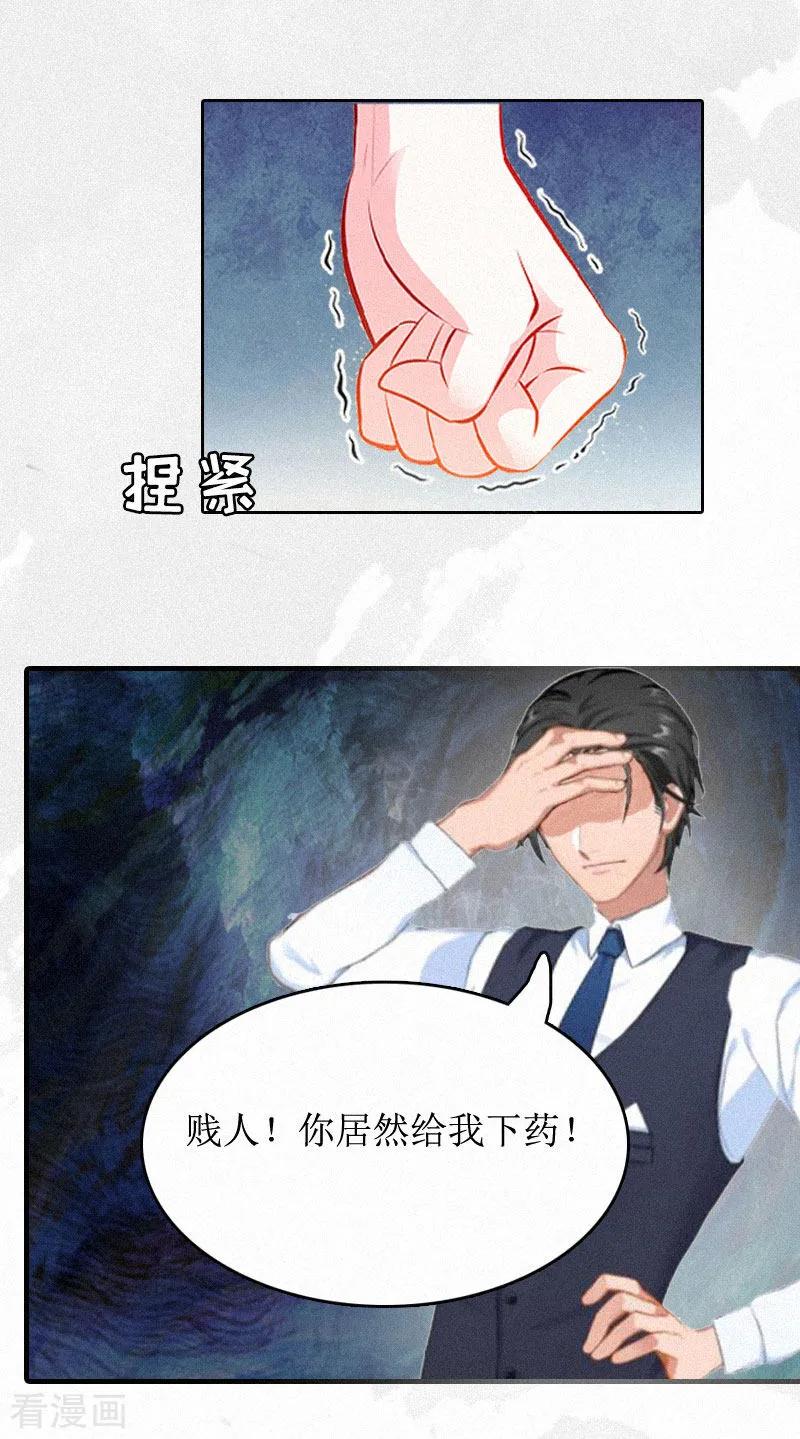 《豪门游戏：顾总太强势》第1话 灵堂受辱 第36页