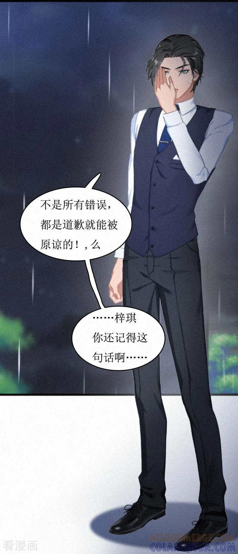 《豪门游戏：顾总太强势》第1话 灵堂受辱 第17页