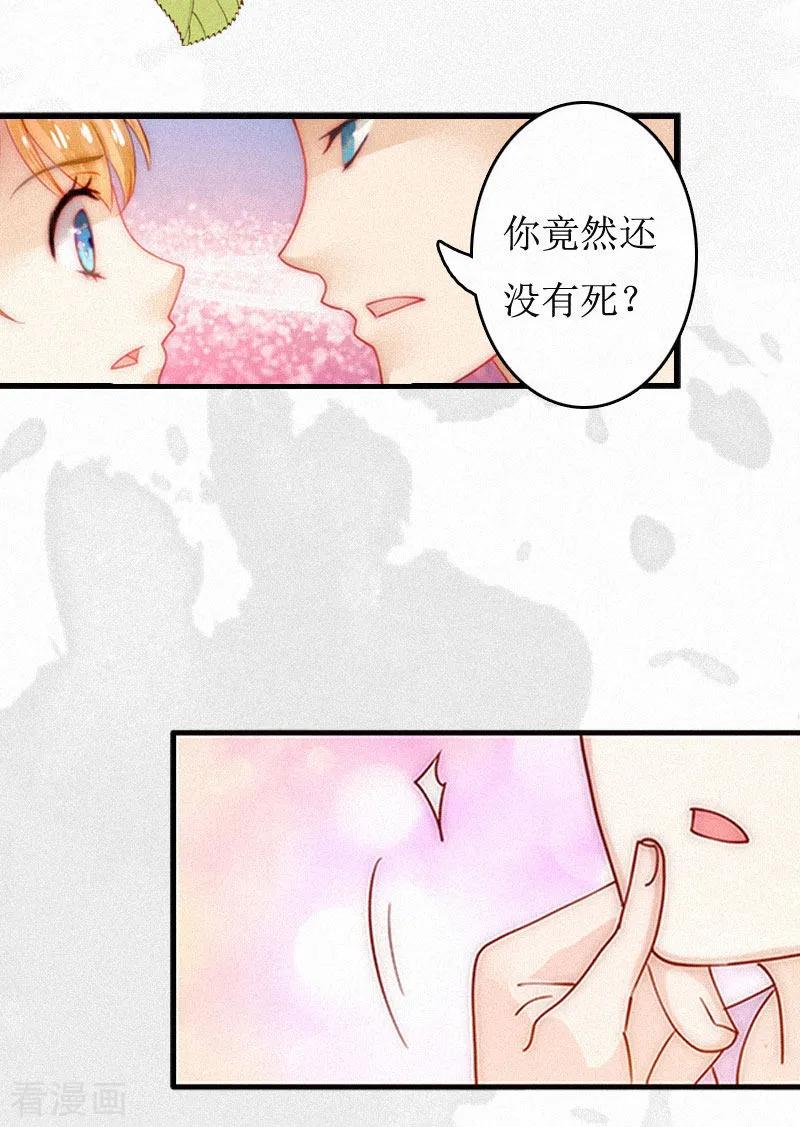 《豪门游戏：顾总太强势》第1话 灵堂受辱 第34页