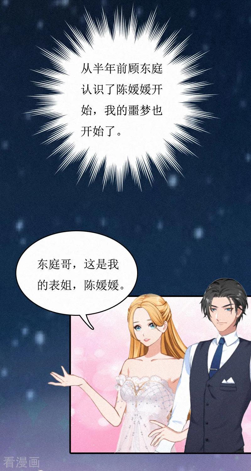 《豪门游戏：顾总太强势》第1话 灵堂受辱 第22页
