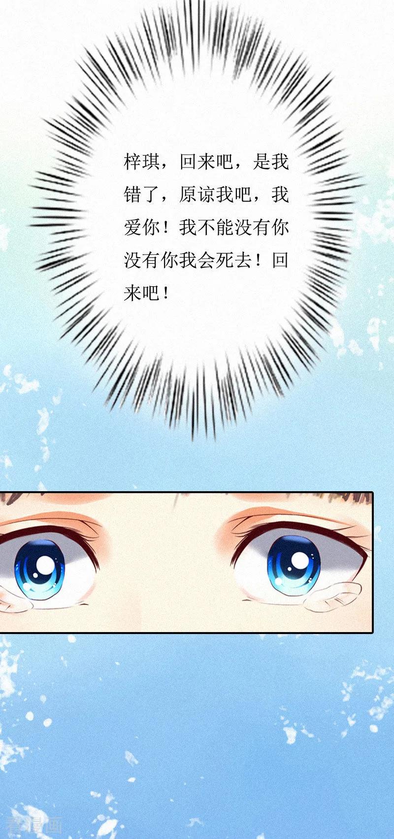 《豪门游戏：顾总太强势》第1话 灵堂受辱 第14页