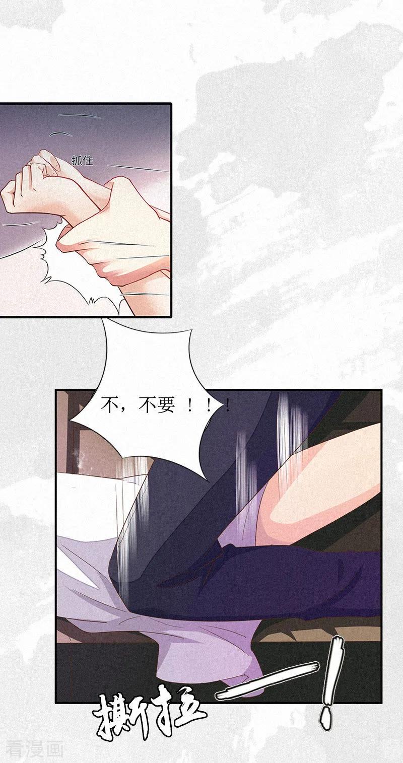 《豪门游戏：顾总太强势》第1话 灵堂受辱 第38页