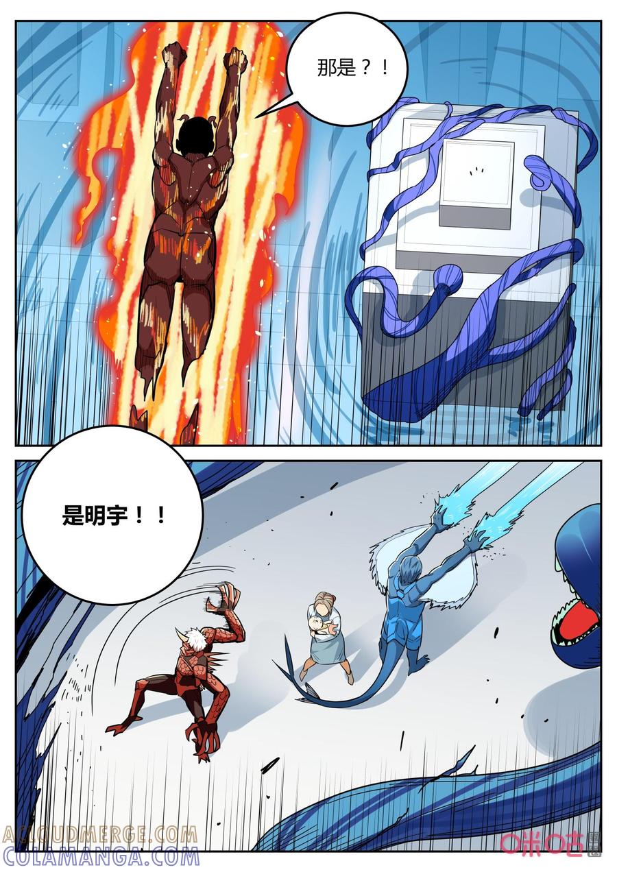 《纪元裂变》第138话：携手 第5页
