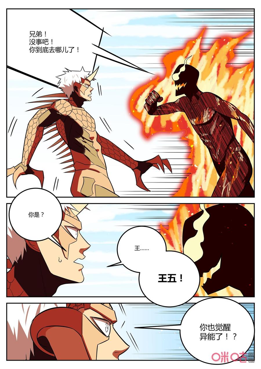 《纪元裂变》第138话：携手 第10页