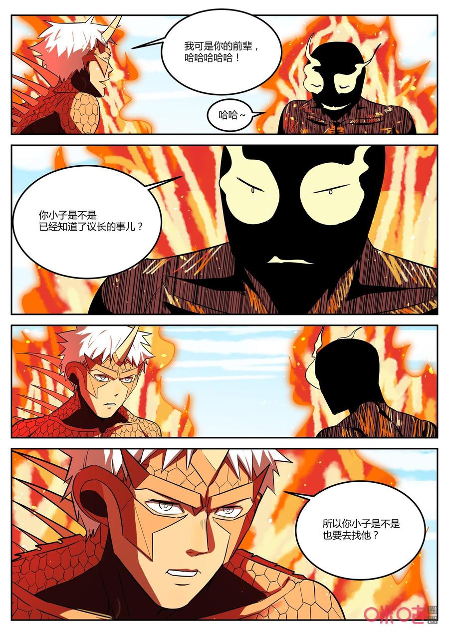 《纪元裂变》第138话：携手 第12页