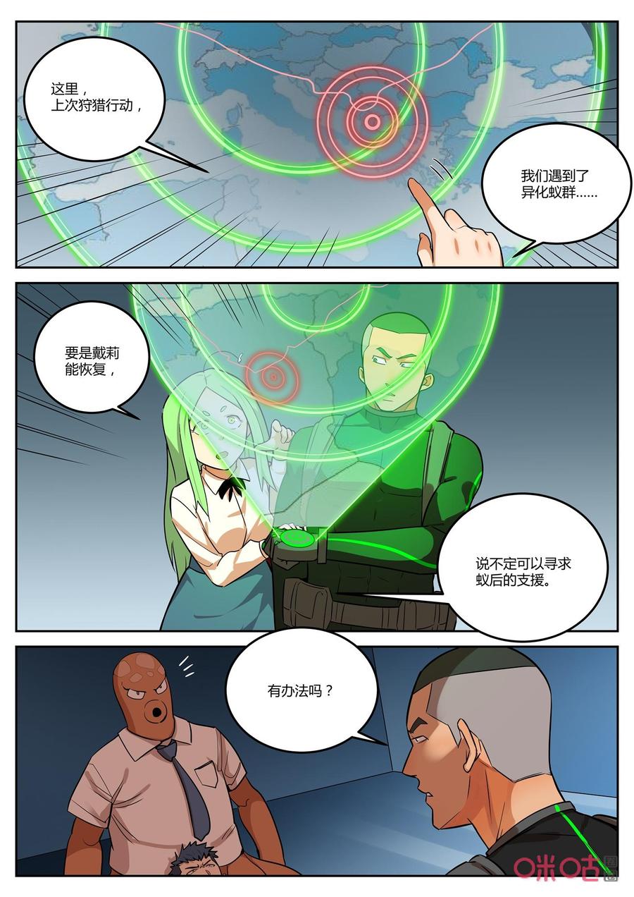 《纪元裂变》第138话：携手 第2页