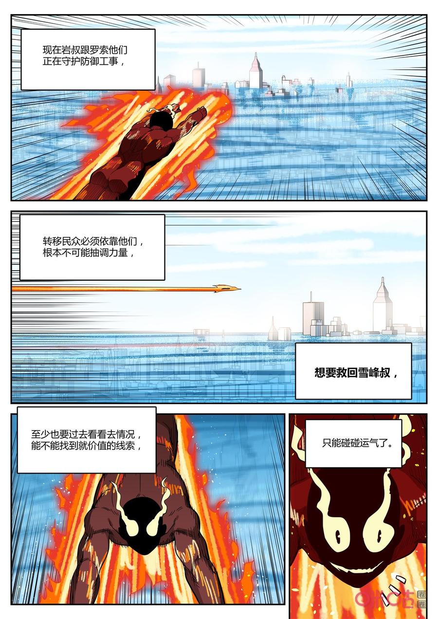 《纪元裂变》第138话：携手 第4页
