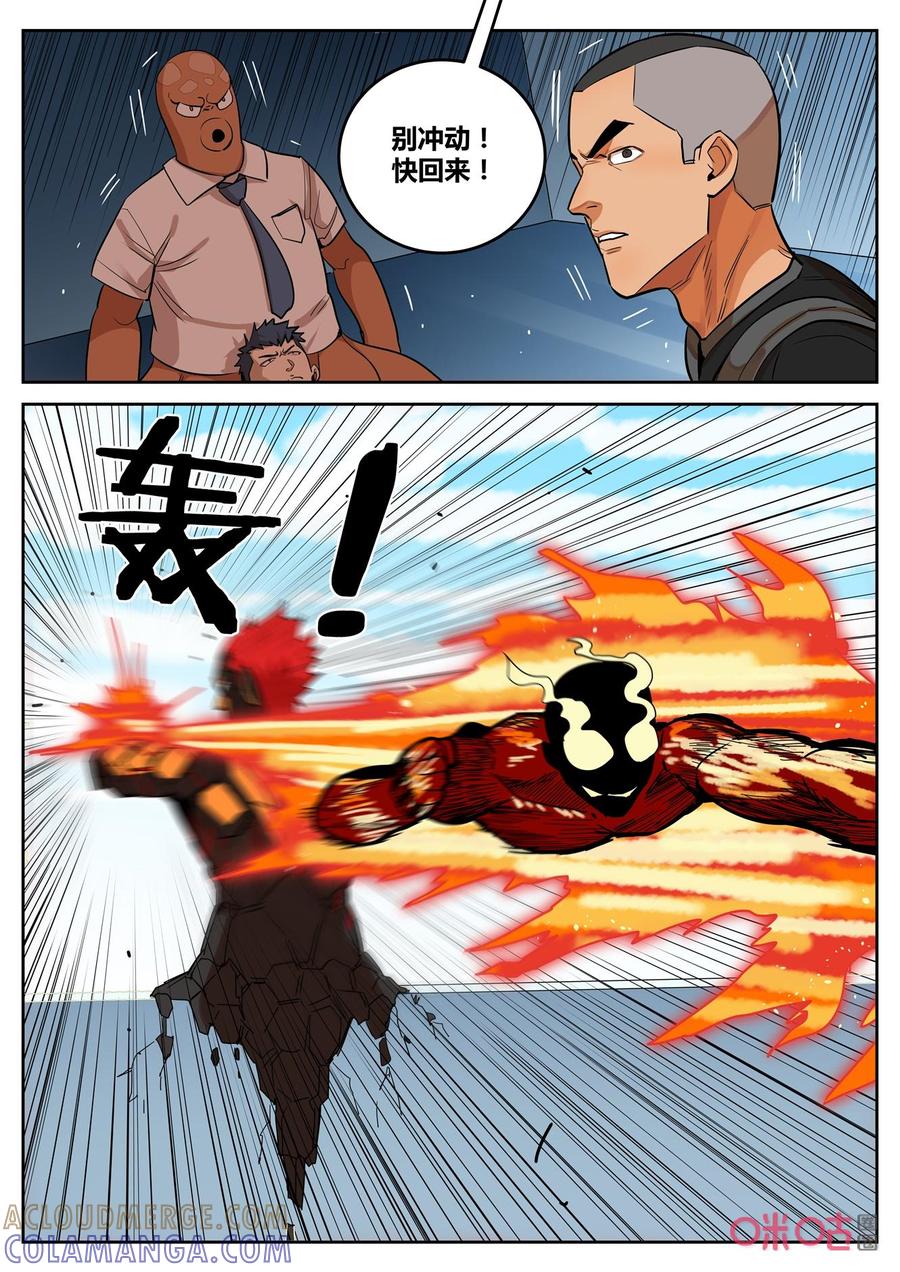《纪元裂变》第138话：携手 第3页