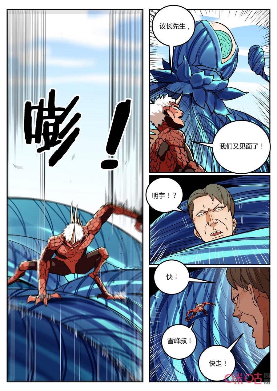 《纪元裂变》第139话：复仇 第10页