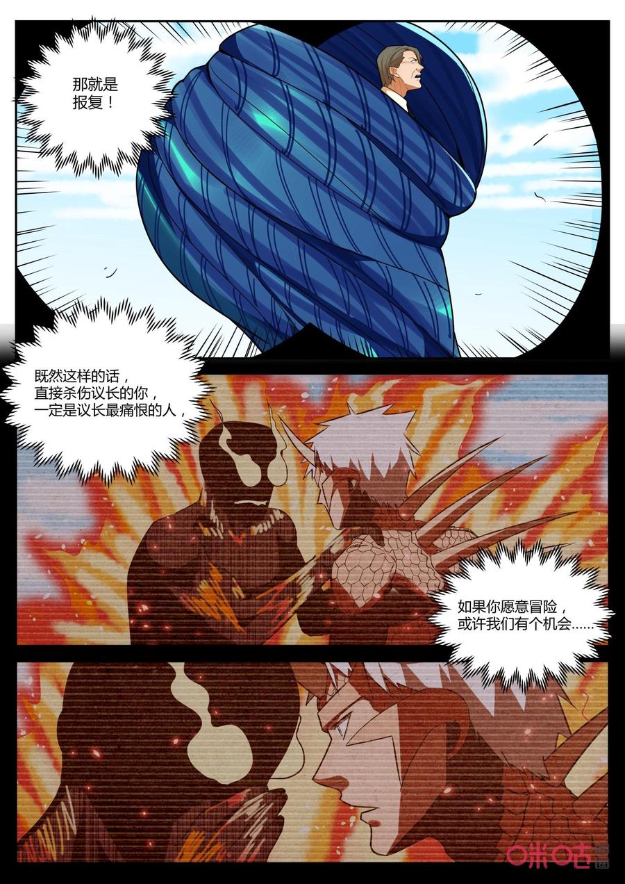 《纪元裂变》第139话：复仇 第8页