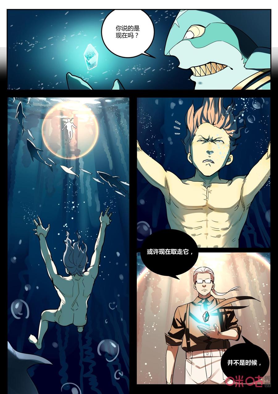 《纪元裂变》第139话：复仇 第2页