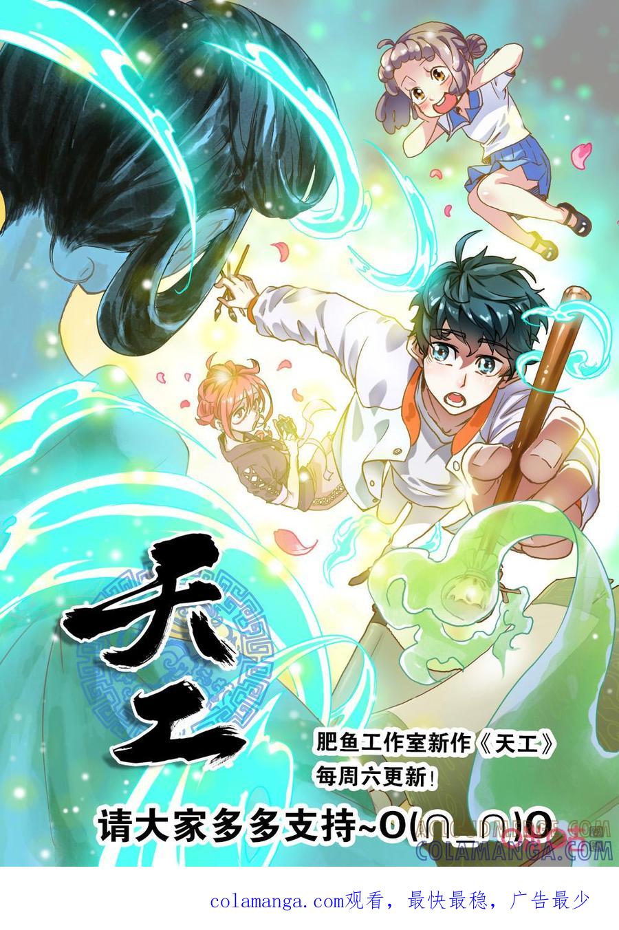 《纪元裂变》第139话：复仇 第15页