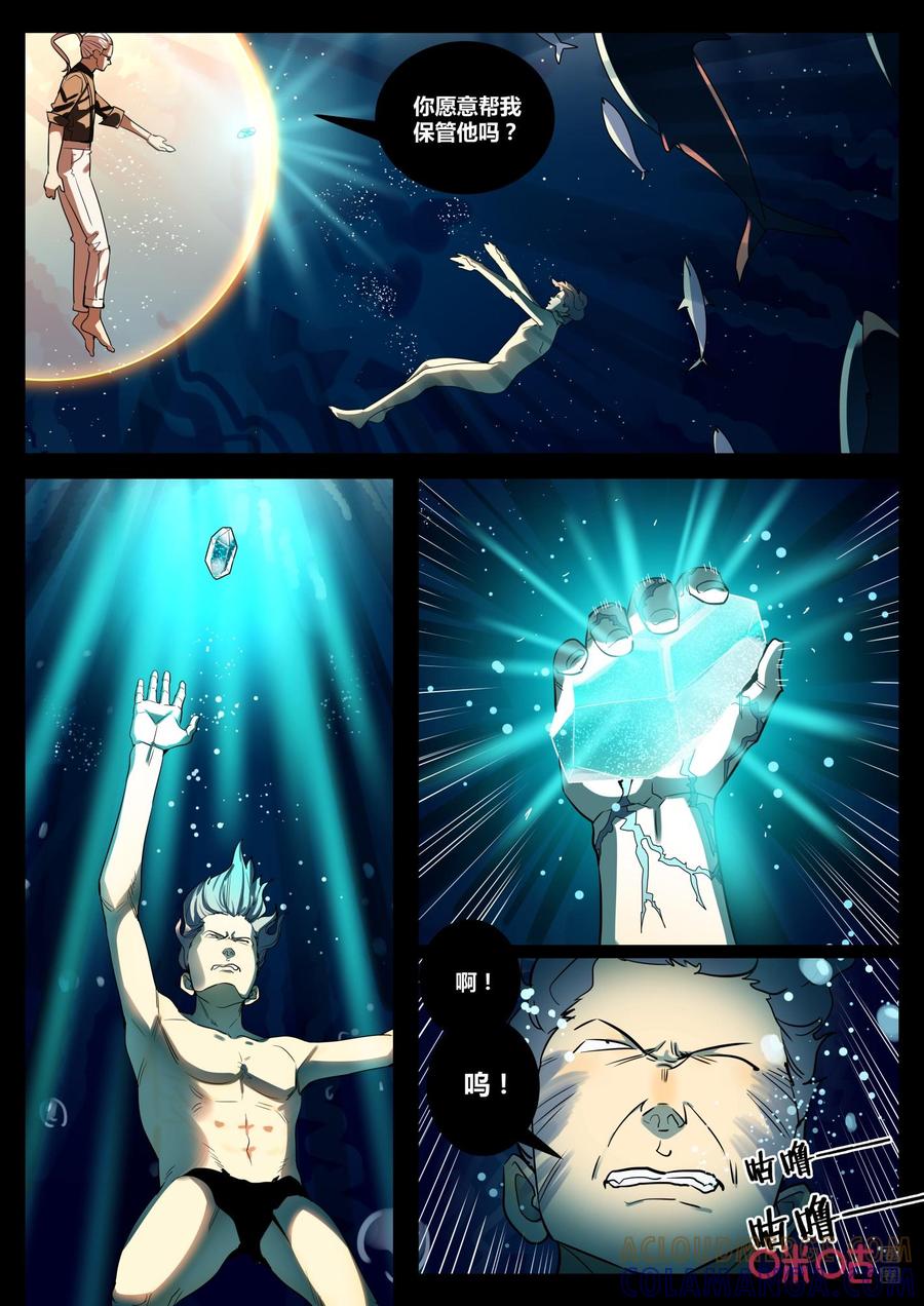 《纪元裂变》第139话：复仇 第3页