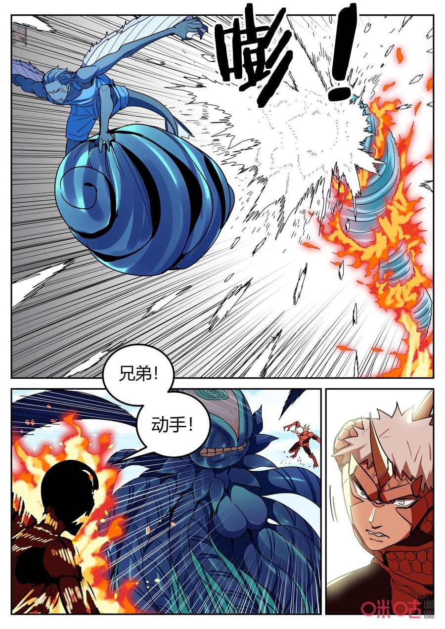 《纪元裂变》第140话：140 第8页