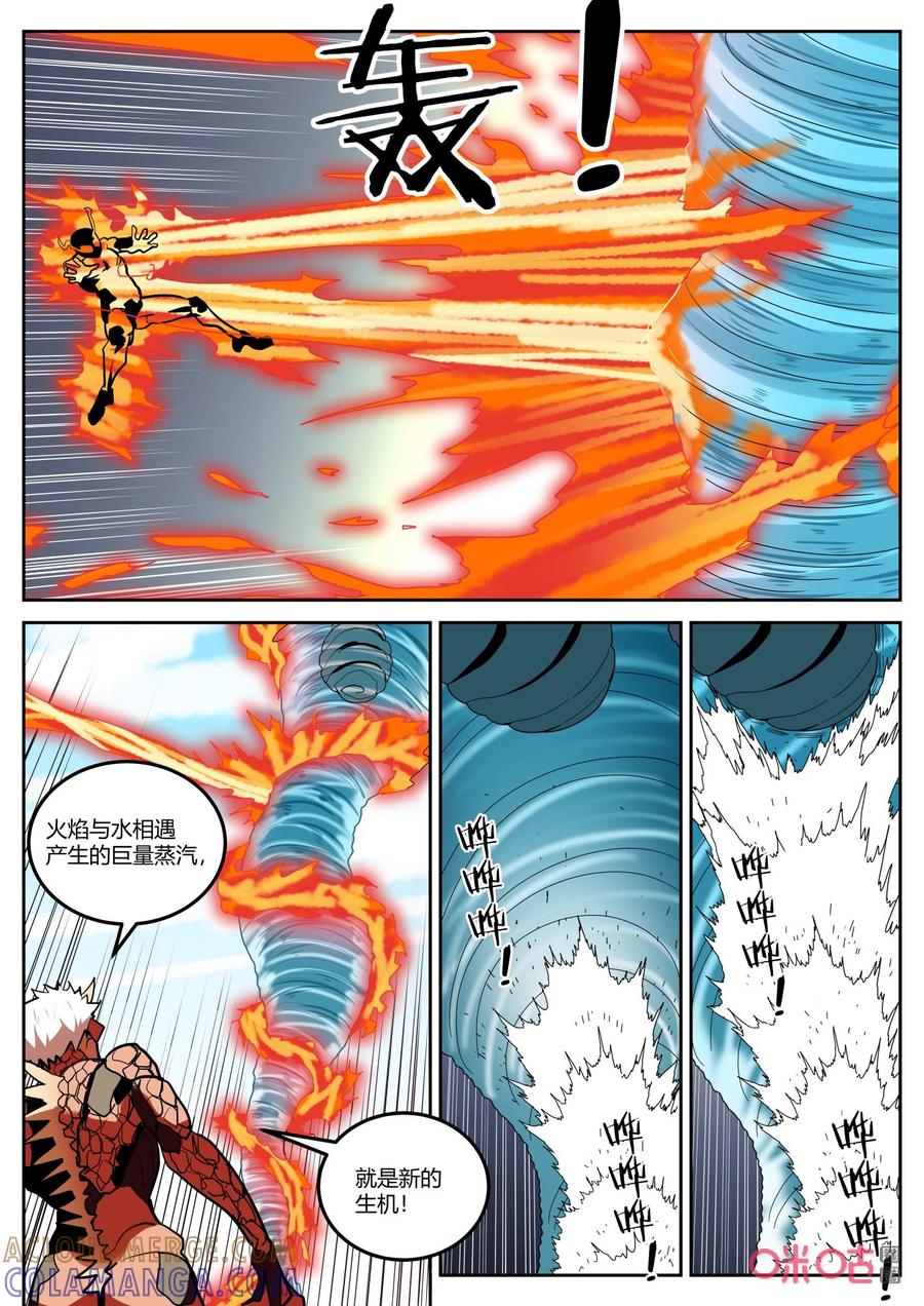 《纪元裂变》第140话：140 第7页