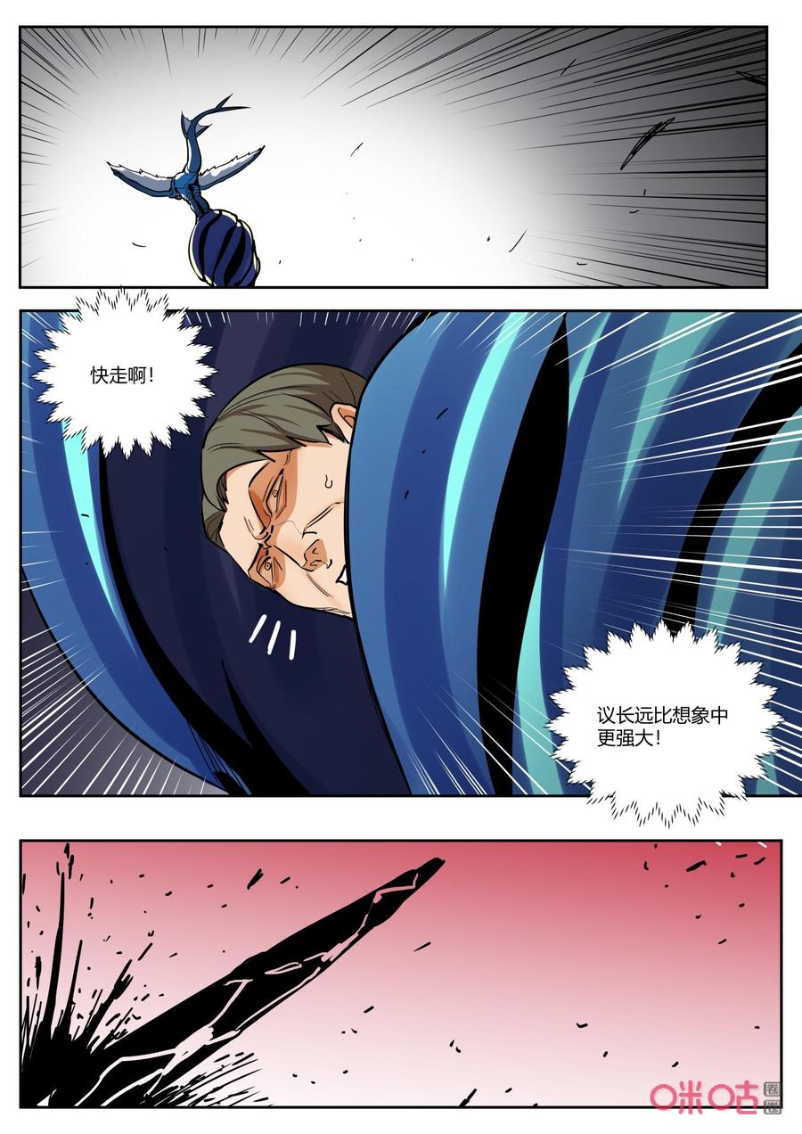 《纪元裂变》第140话：140 第12页