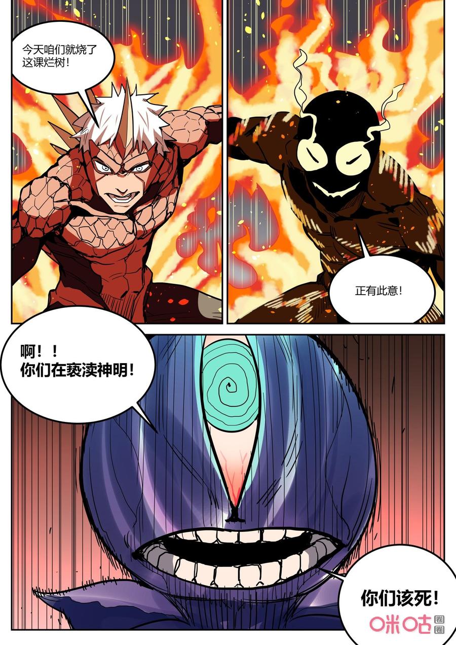 《纪元裂变》第140话：140 第10页