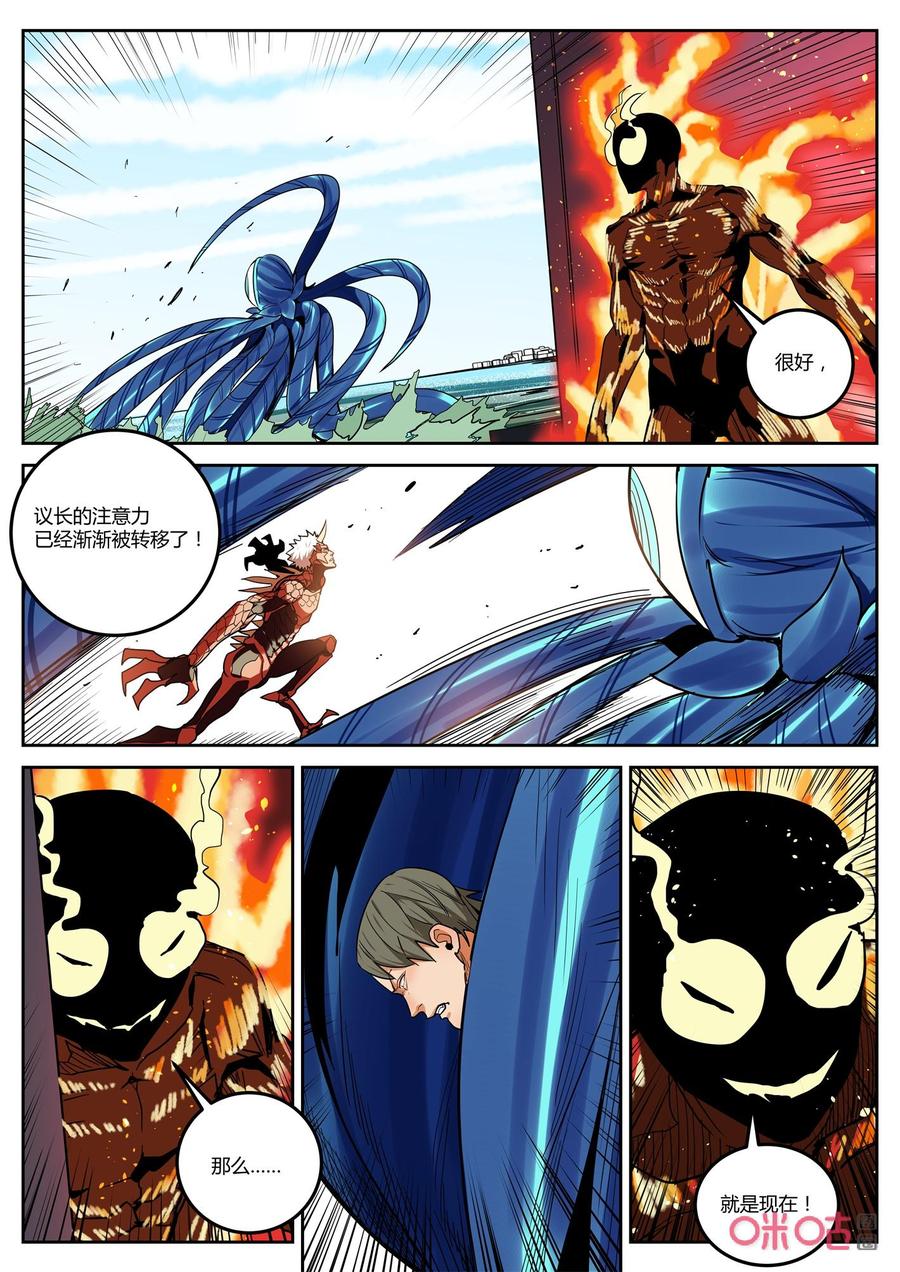 《纪元裂变》第140话：140 第4页