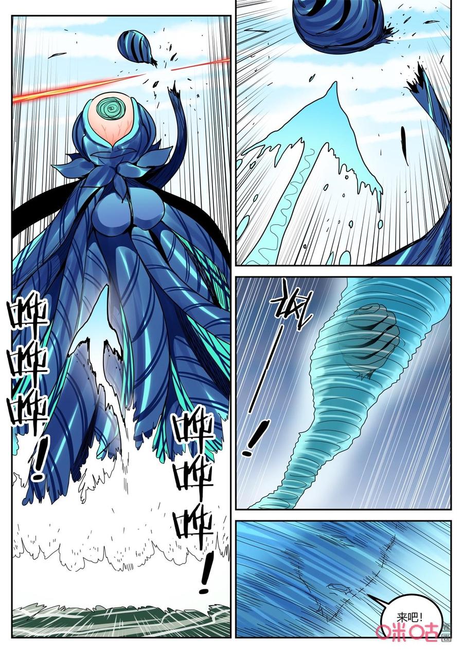 《纪元裂变》第140话：140 第6页