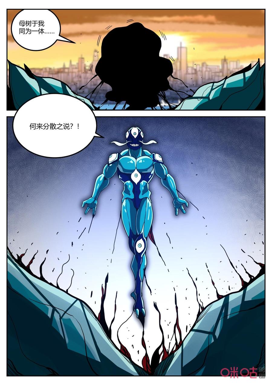 《纪元裂变》第141话：进化 第12页