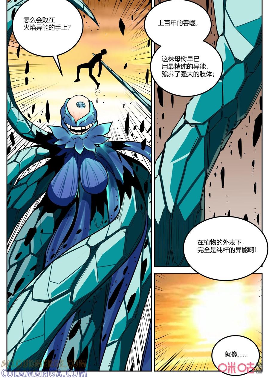 《纪元裂变》第141话：进化 第3页