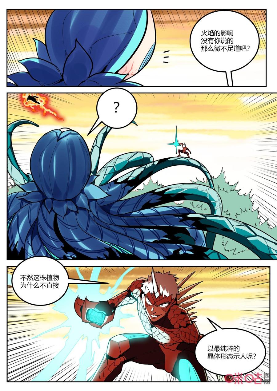 《纪元裂变》第141话：进化 第6页
