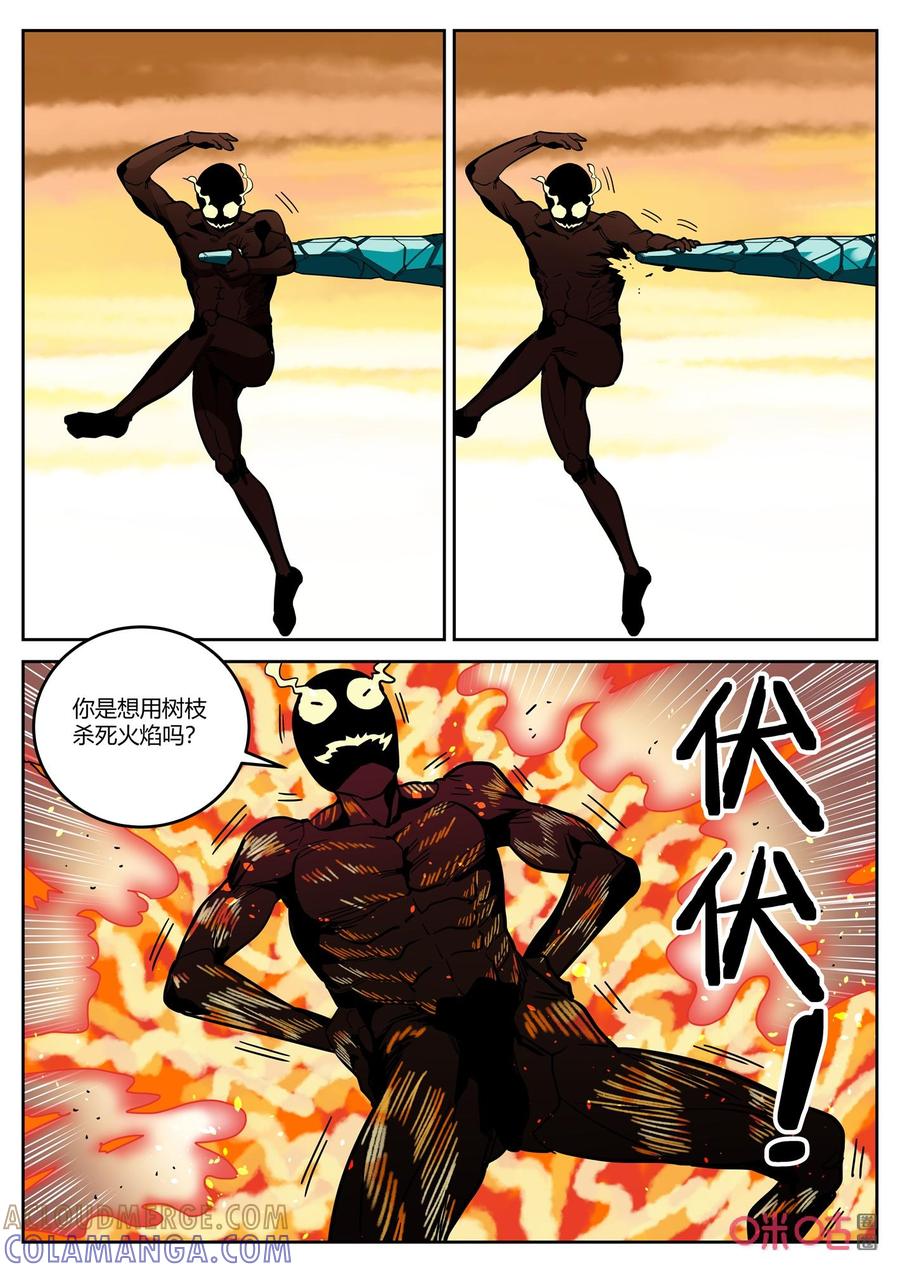 《纪元裂变》第141话：进化 第5页