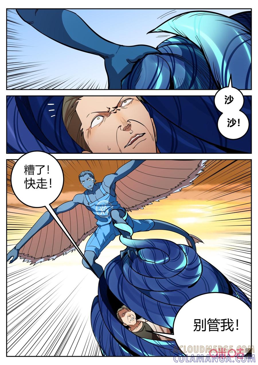 《纪元裂变》第141话：进化 第13页