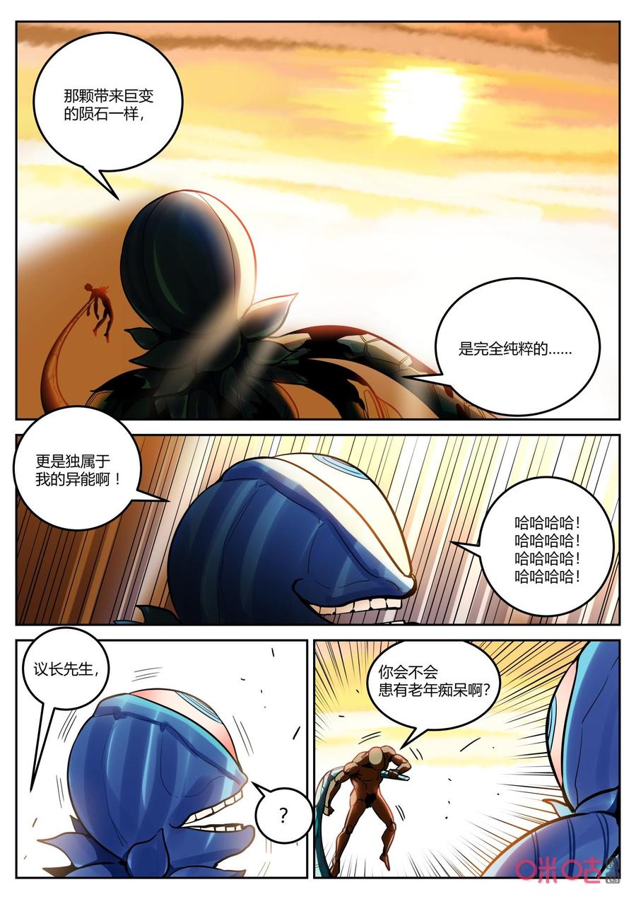 《纪元裂变》第141话：进化 第4页