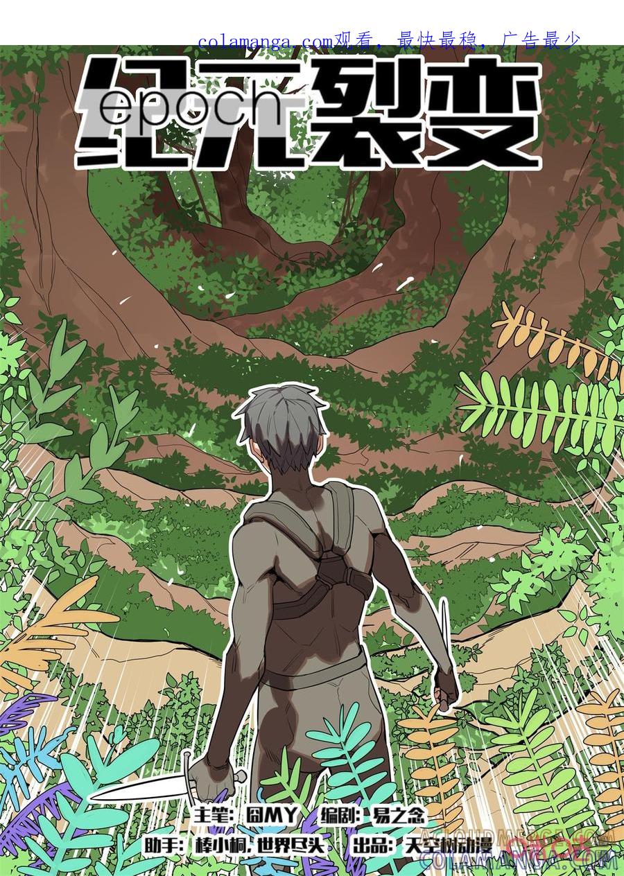 《纪元裂变》第142话：漏洞 第1页