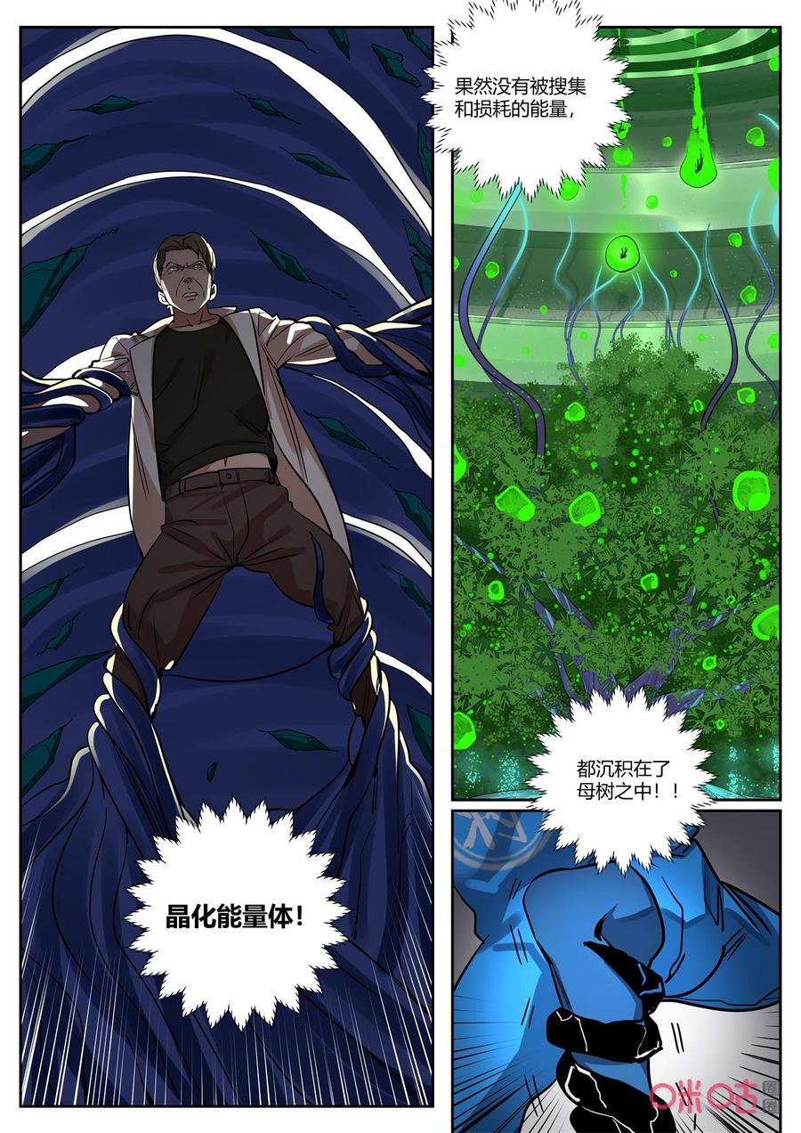 《纪元裂变》第142话：漏洞 第2页