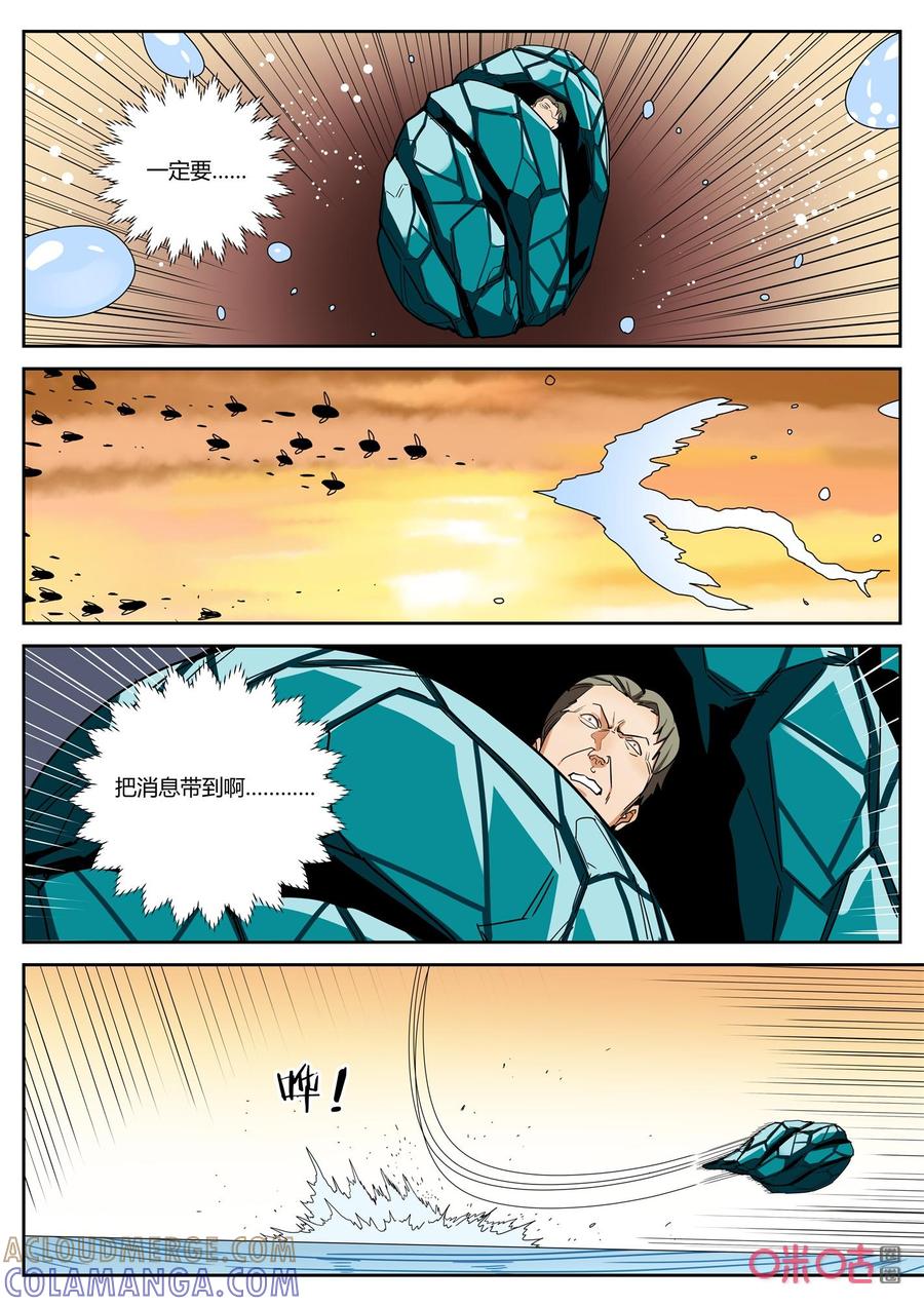 《纪元裂变》第142话：漏洞 第5页