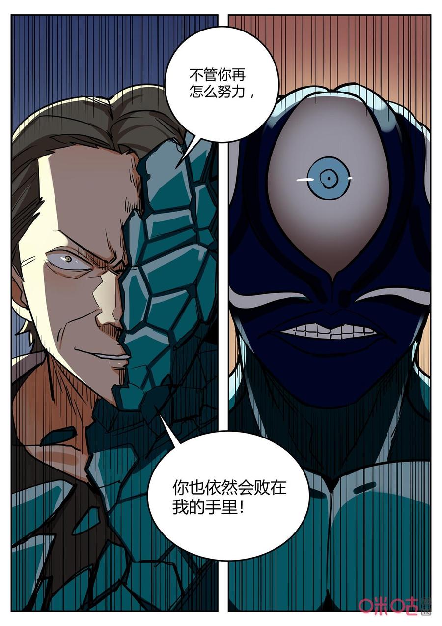 《纪元裂变》第142话：漏洞 第10页