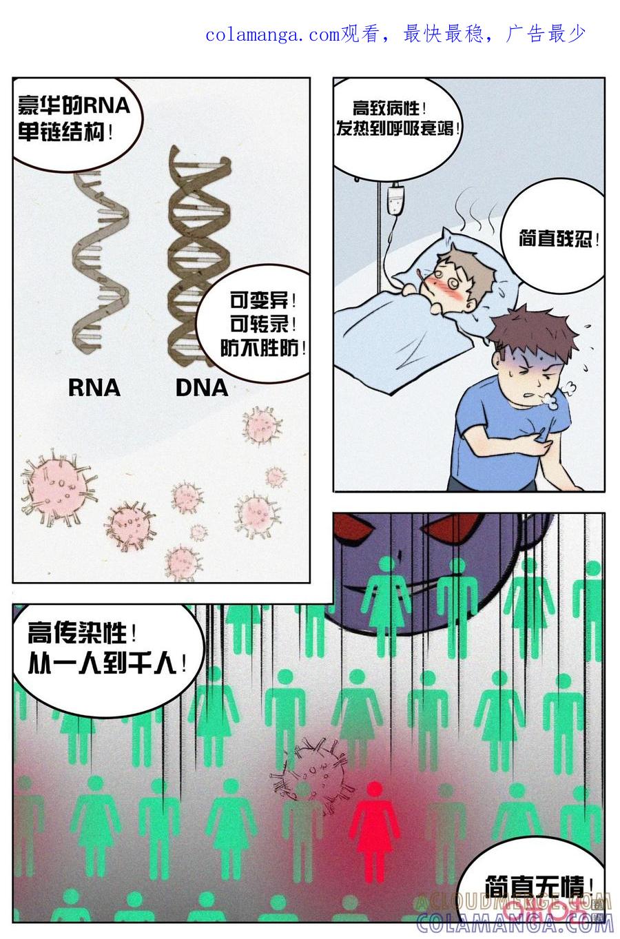 《纪元裂变》第143话：番外-抗肺炎 第1页