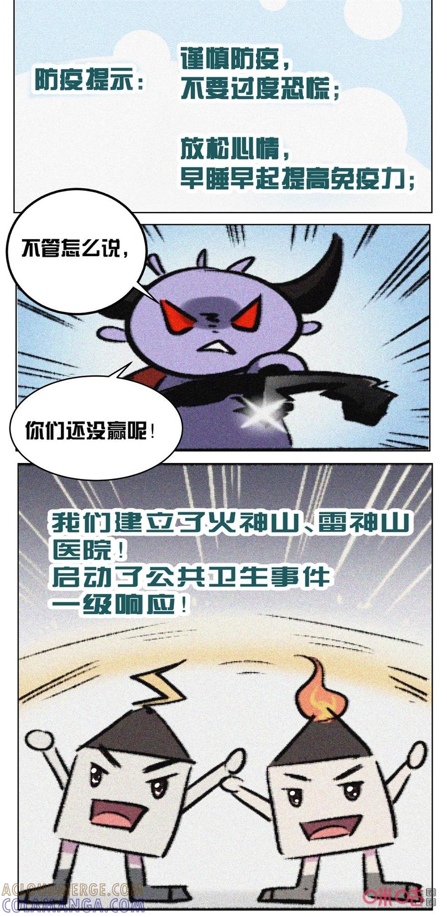 《纪元裂变》第143话：番外-抗肺炎 第6页
