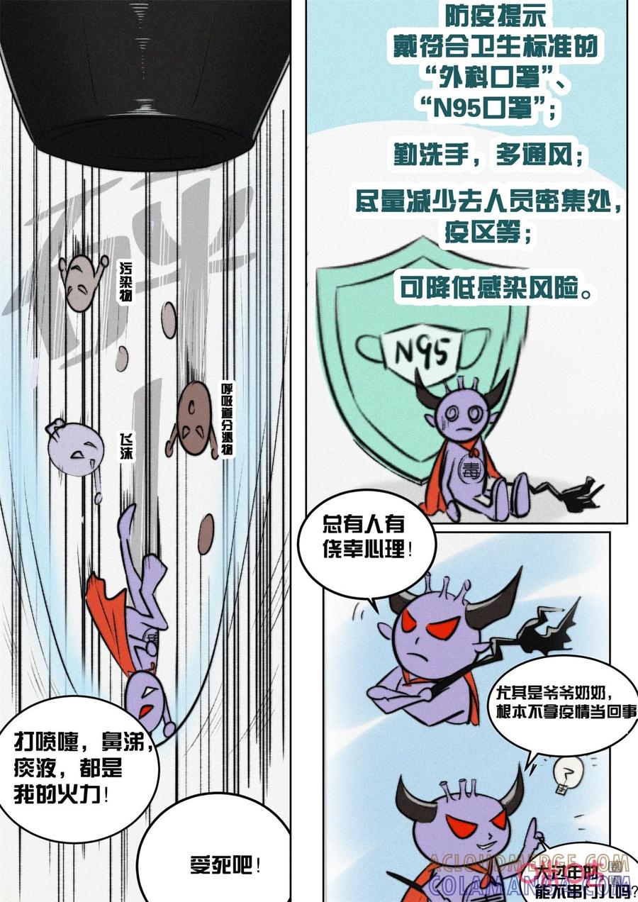 《纪元裂变》第143话：番外-抗肺炎 第4页