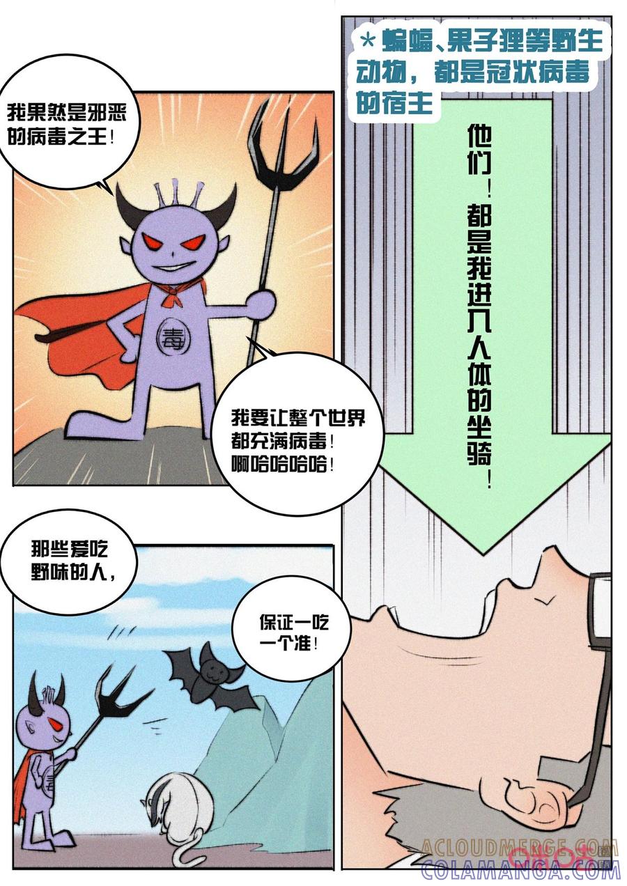 《纪元裂变》第143话：番外-抗肺炎 第2页