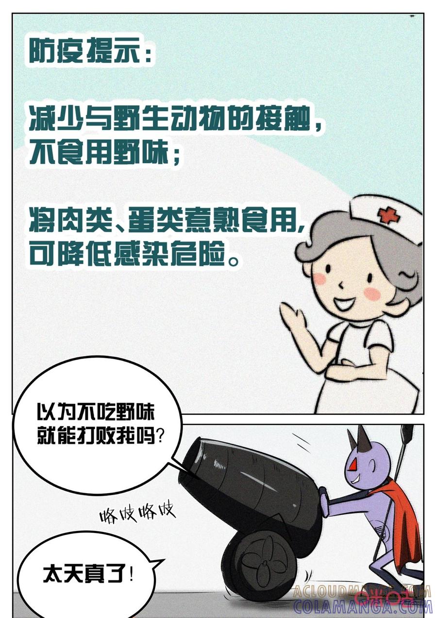 《纪元裂变》第143话：番外-抗肺炎 第3页
