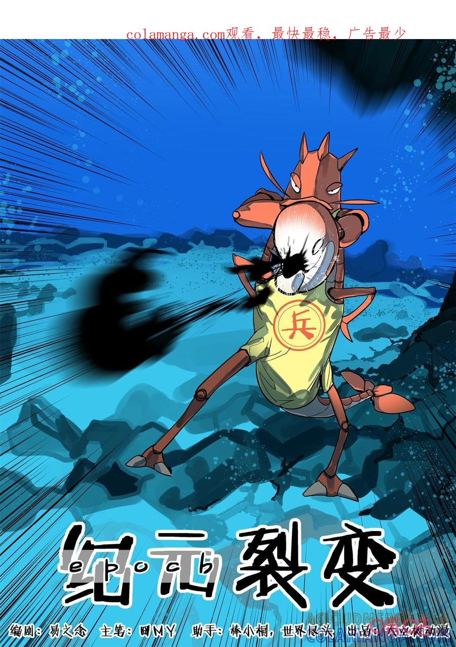 《纪元裂变》第144话：传达 第1页