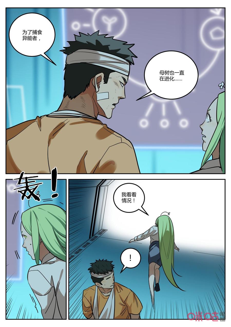 《纪元裂变》第144话：传达 第12页