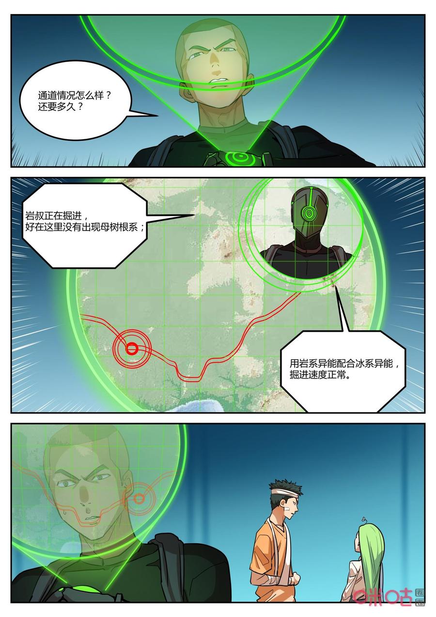 《纪元裂变》第144话：传达 第10页