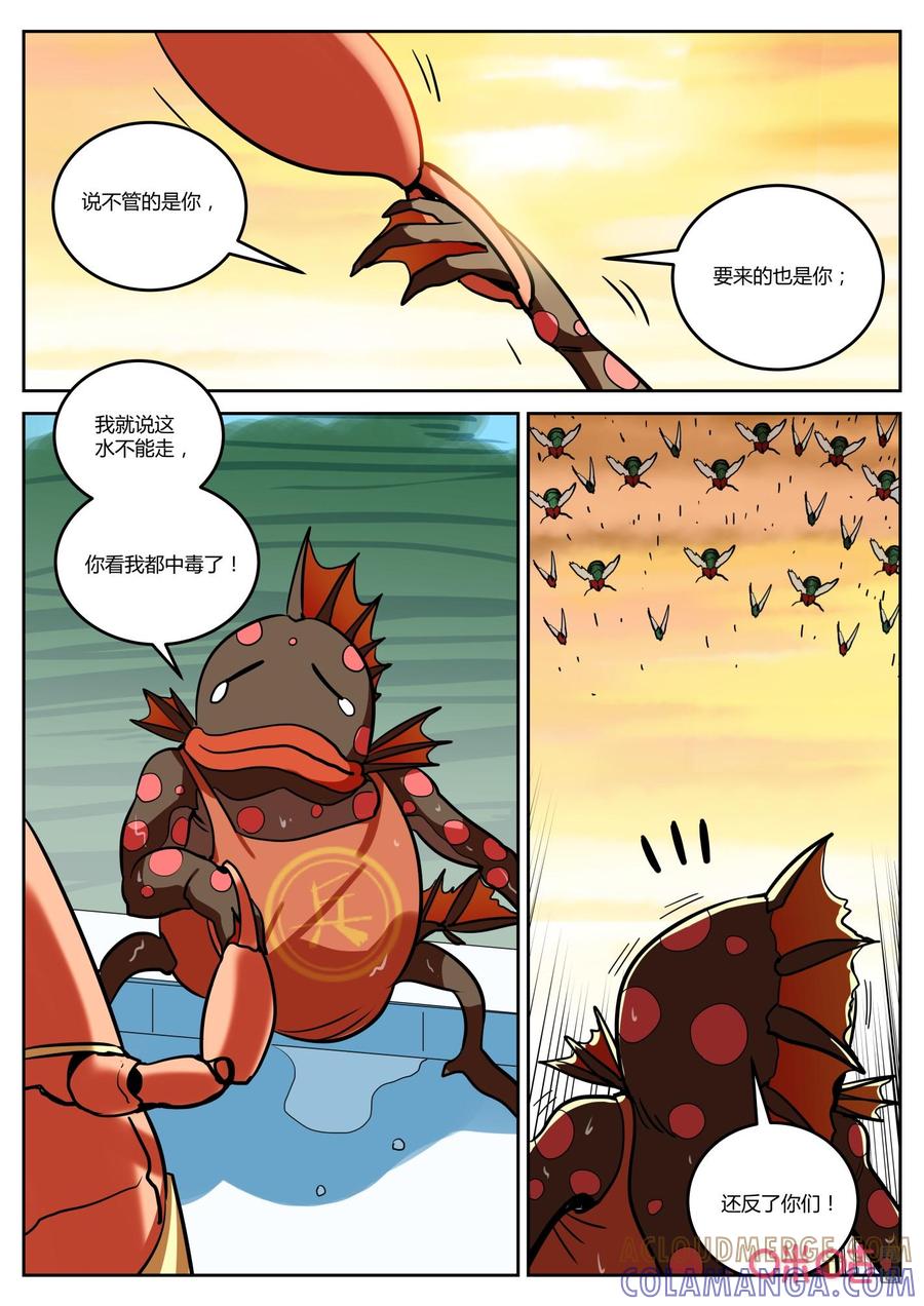 《纪元裂变》第144话：传达 第7页