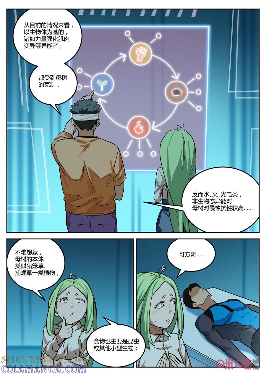 《纪元裂变》第144话：传达 第11页