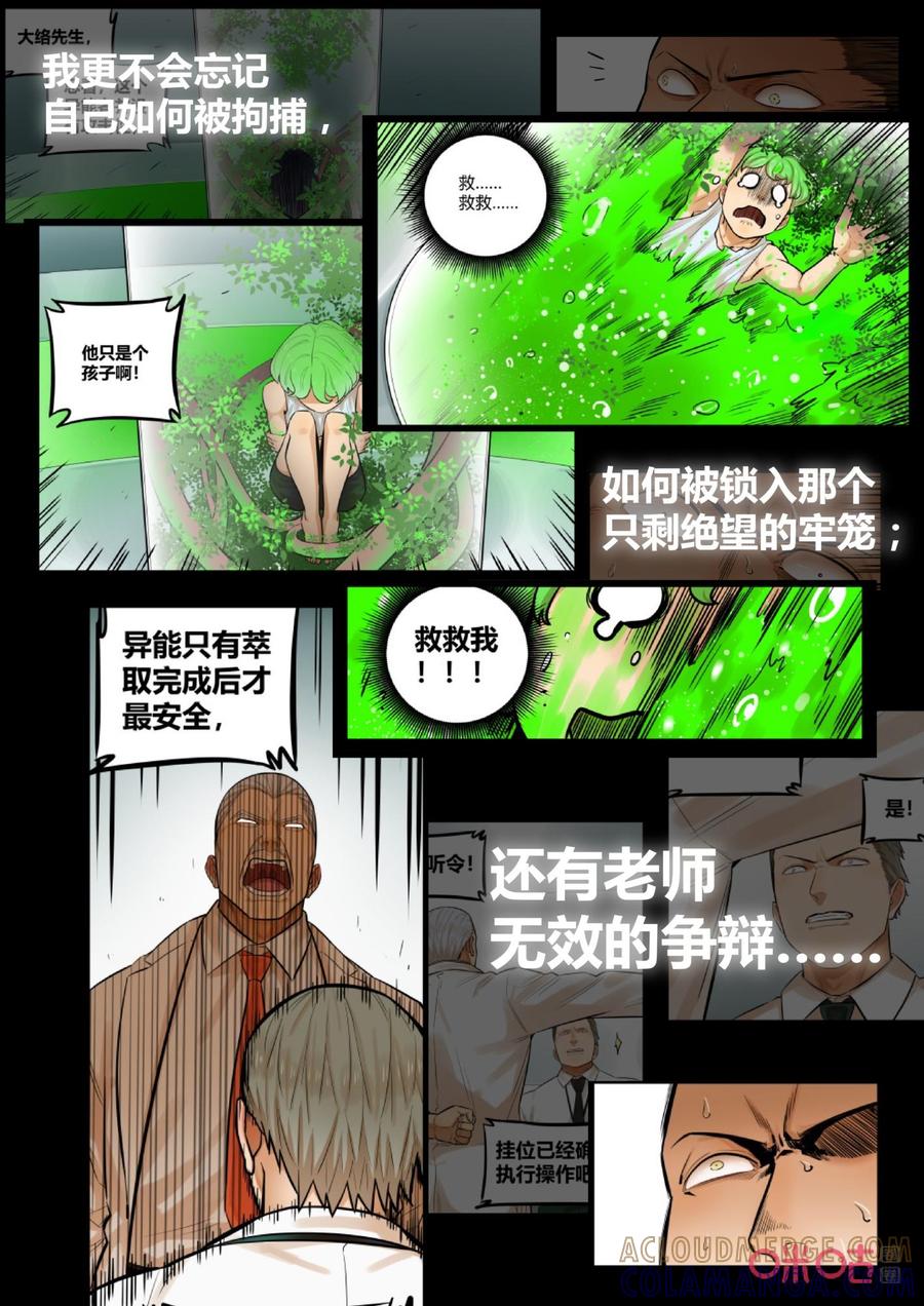 《纪元裂变》第145话：觉醒 第7页